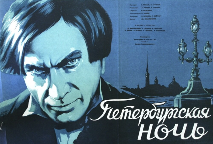 Афиша к фильму Петербургская ночь