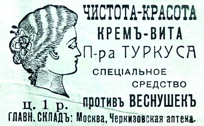 Реклама крема от веснушек