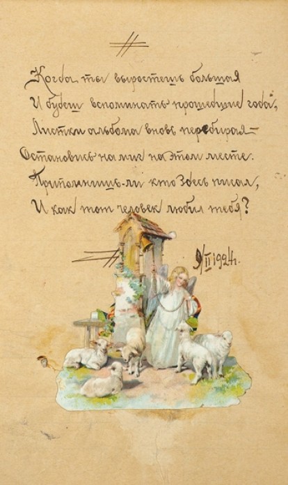 Рукописный девичий памятный альбом