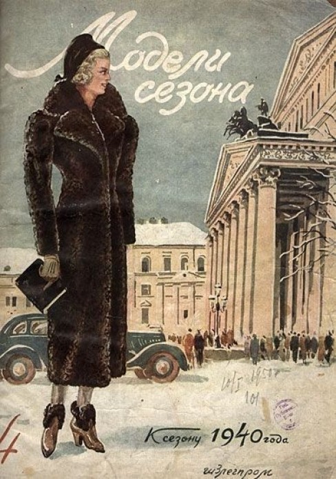 Модели сезона