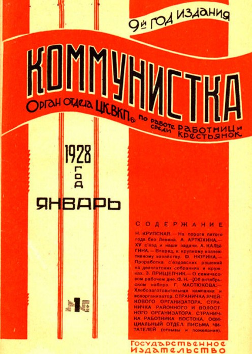 Коммунистка