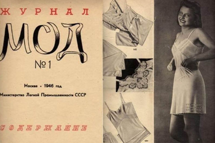 Журнал мод