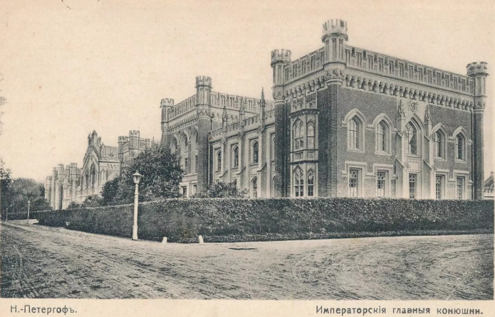 Императорские конюшни в Петергофе