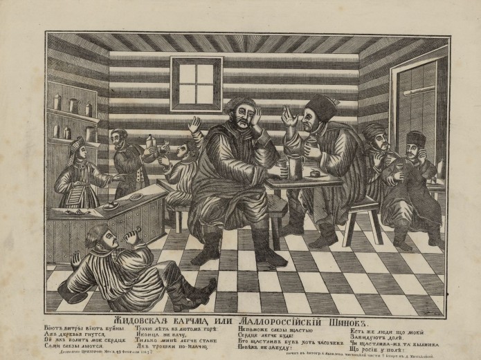 Жидовская корчма