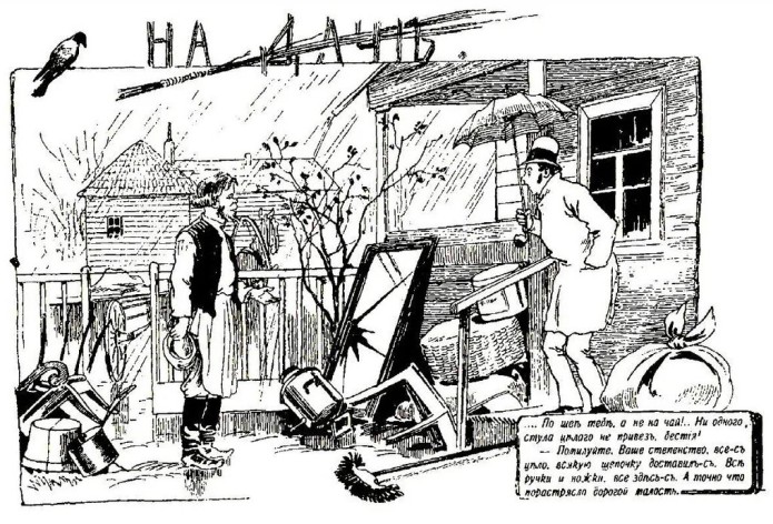 Переезд на дачу.