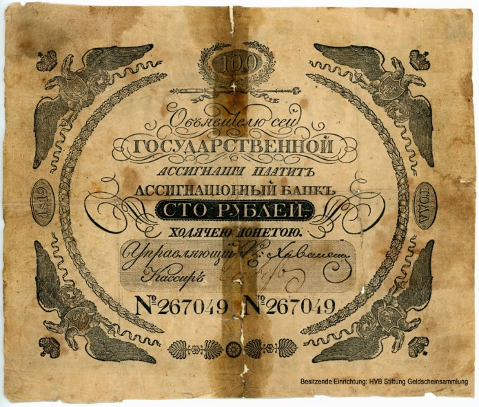 Государственная ассигнация 100 рублей 1818 года