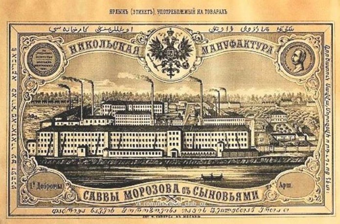 Товарный ярлык Никольской мануфактуры. По такому ярлыку отпускались продукты в&nbsp;фабричных лавках